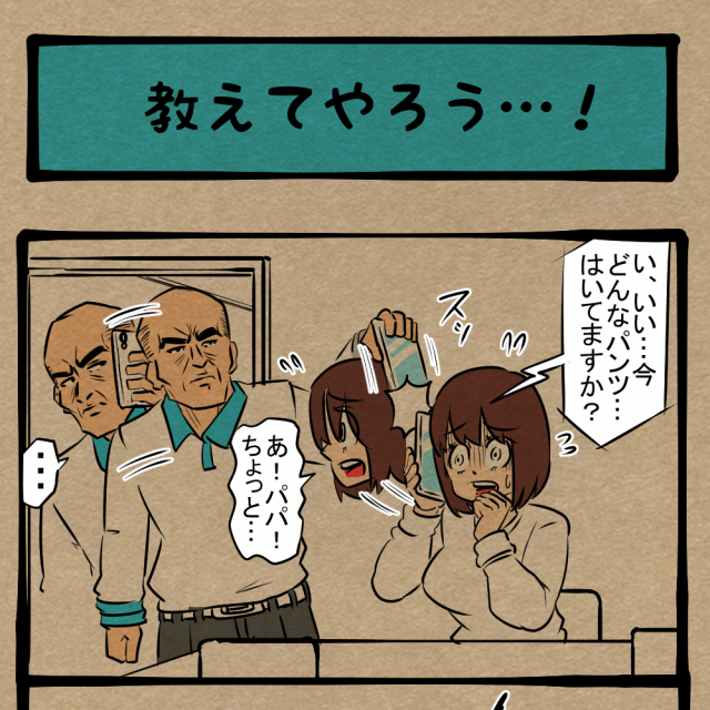 しかと聞けいっ！ DIY精神に溢れる父親！　四コマサボタージュBYD第41回 「教えてやろう…！」